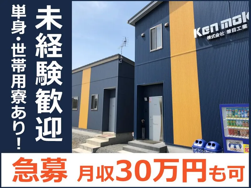 株式会社兼目工業の求人・転職情報