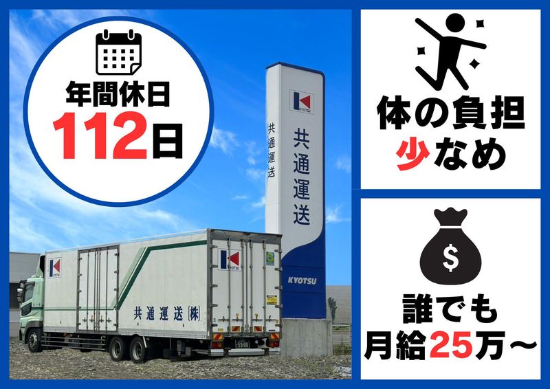 共通運送株式会社の求人・転職情報