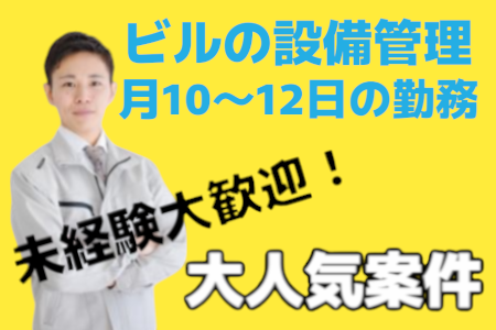 株式会社西日本ビル代行(福岡市天神)のアルバイト・バイト求人情報-06