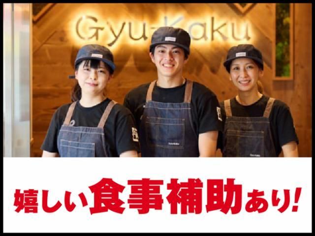 牛角焼肉食堂 イオンモール東久留米店のアルバイト・バイト求人情報-02