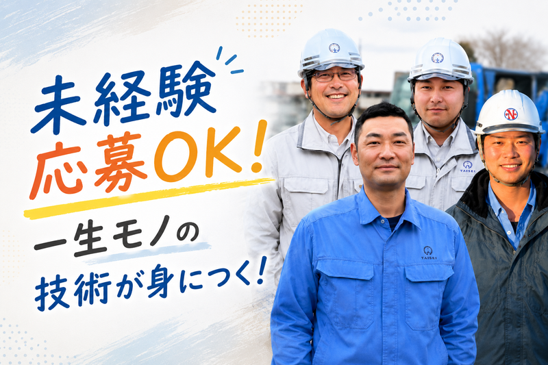 大東瓦斯工業株式会社の求人・転職情報
