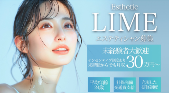株式会社Ｌｉｍｅ-0004の求人・転職情報