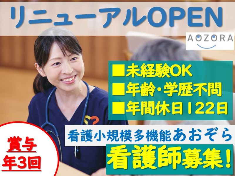 有限会社青空の求人・転職情報