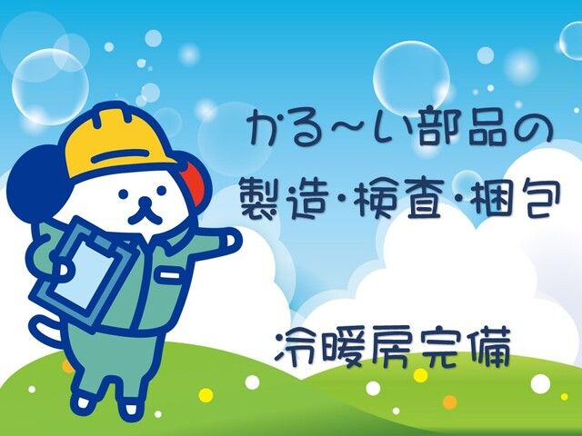 株式会社ホットスタッフ岡山