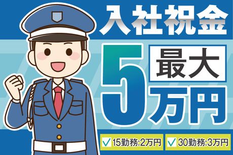 シンテイ警備株式会社 大阪中央支社のアルバイト・バイト求人情報-05