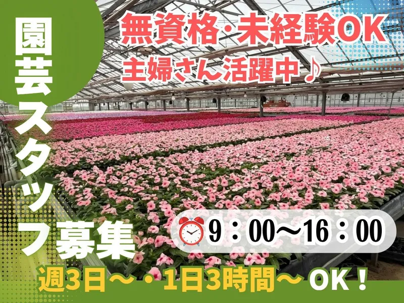 吉田園芸のアルバイト・バイト求人情報