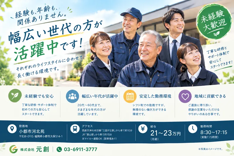 福岡_小郡市河北苑のアルバイト・バイト求人情報