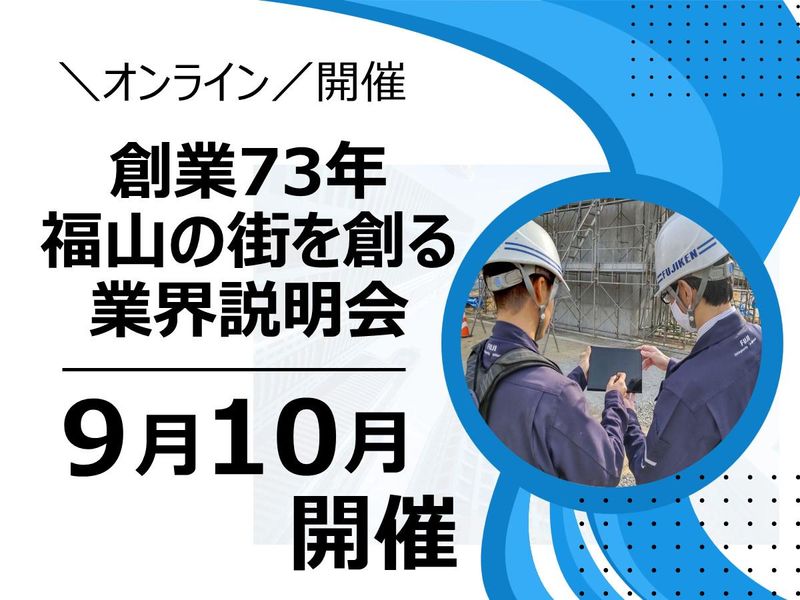 富士建設株式会社