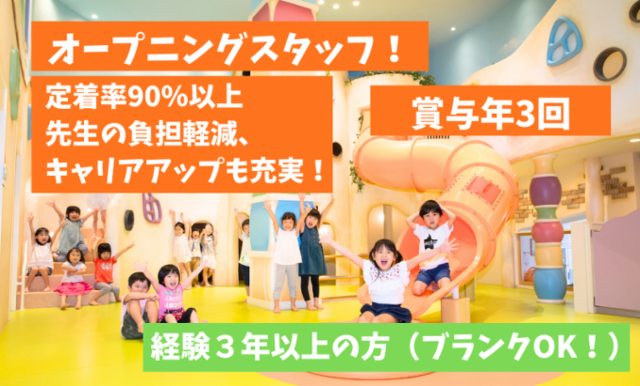 株式会社こどもの森の求人・転職情報
