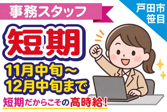 京葉流通倉庫(株)グループ　笹目営業所のアルバイト・バイト求人情報