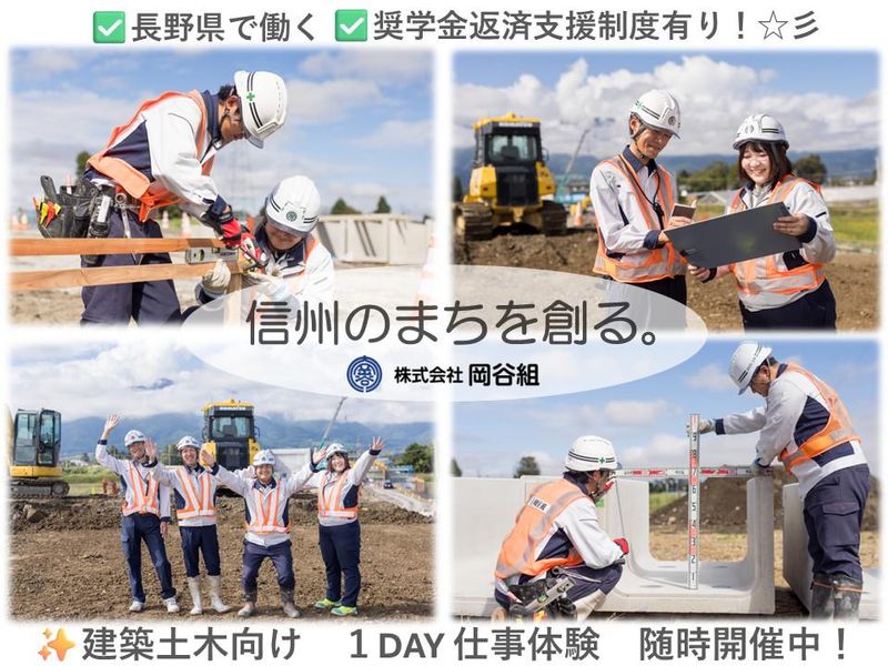 株式会社岡谷組