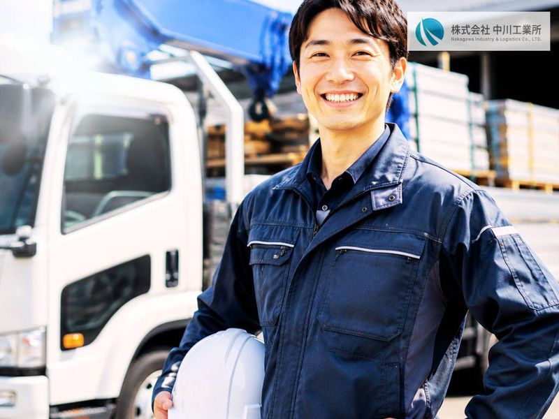 株式会社 中川工業所の求人・転職情報