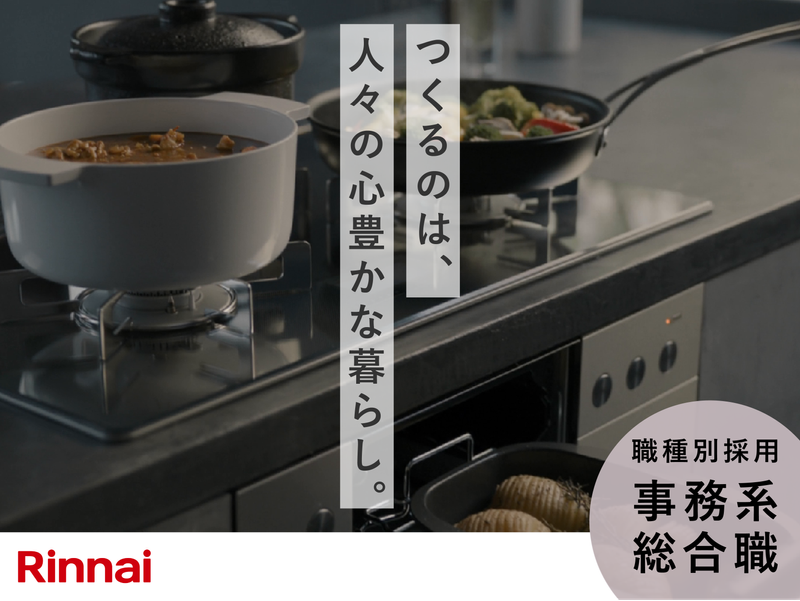 リンナイ株式会社