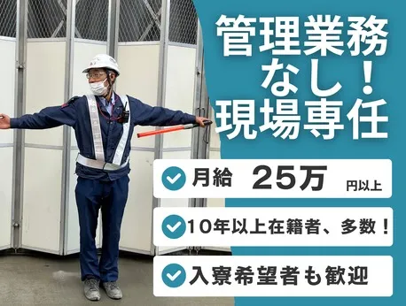 アイビー警備保障株式会社の求人・転職情報
