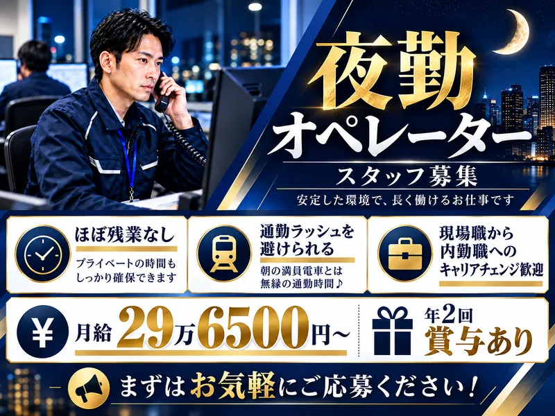 アネックス東日本夜間センター/株式会社アネックスのアルバイト・バイト求人情報