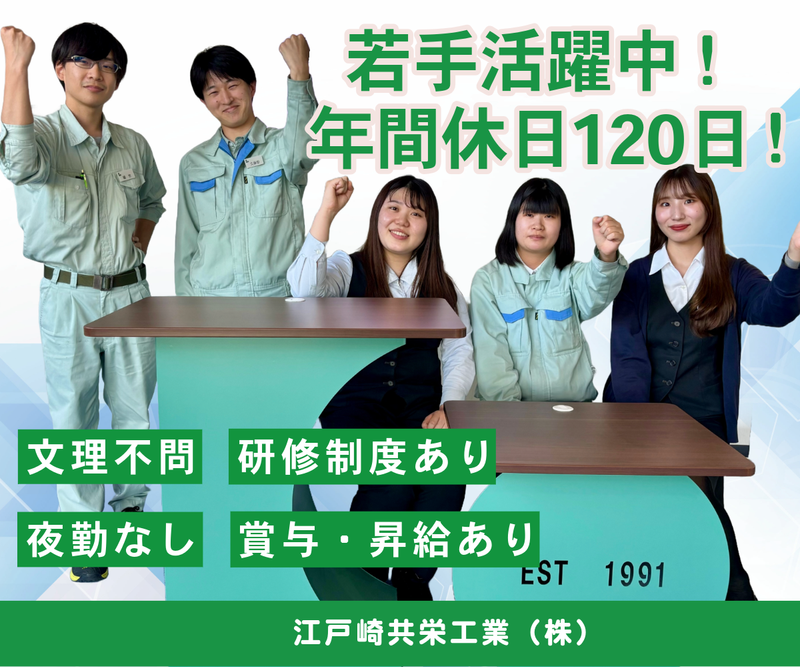 江戸崎共栄工業株式会社