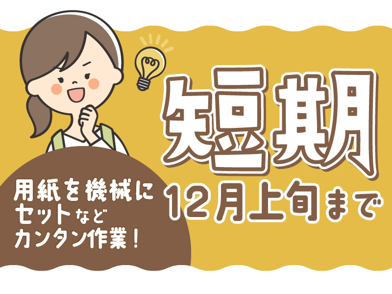 JPビズメール株式会社のアルバイト・バイト求人情報-02