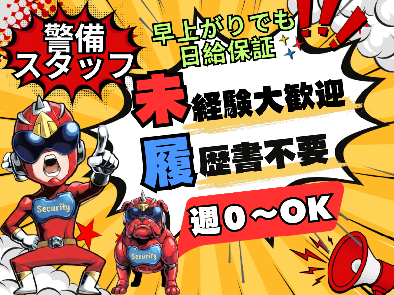株式会社OKAMOTO/練馬区エリアのアルバイト・バイト求人情報-01