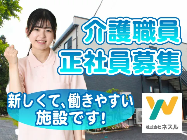 株式会社ネスルの求人・転職情報