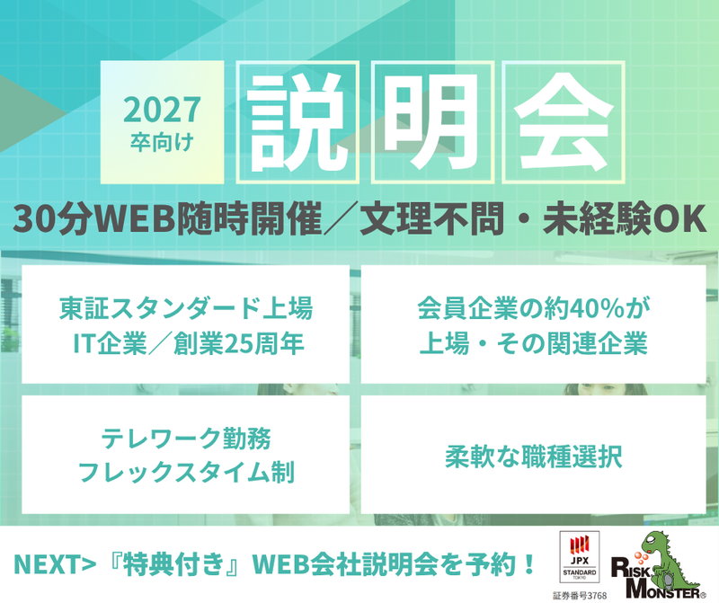 リスクモンスター株式会社