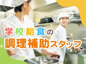 八王子市寺田学校給食センターのアルバイト・バイト求人情報-16