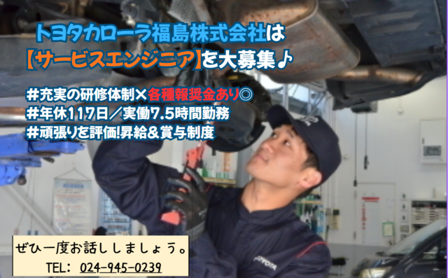 トヨタカローラ福島株式会社の求人・転職情報