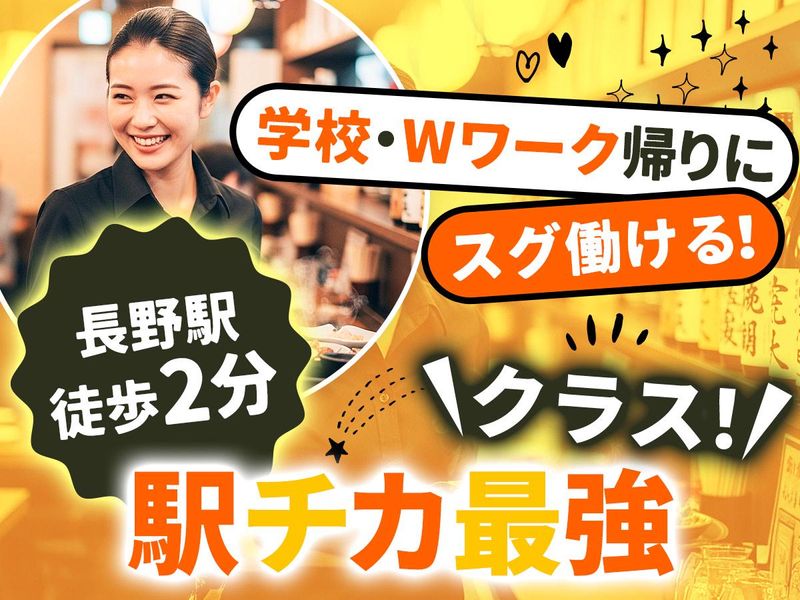 大衆酒場 永山~EIZAN~長野店のアルバイト・バイト求人情報-01