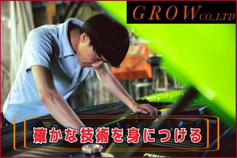 株式会社GROWの求人・転職情報