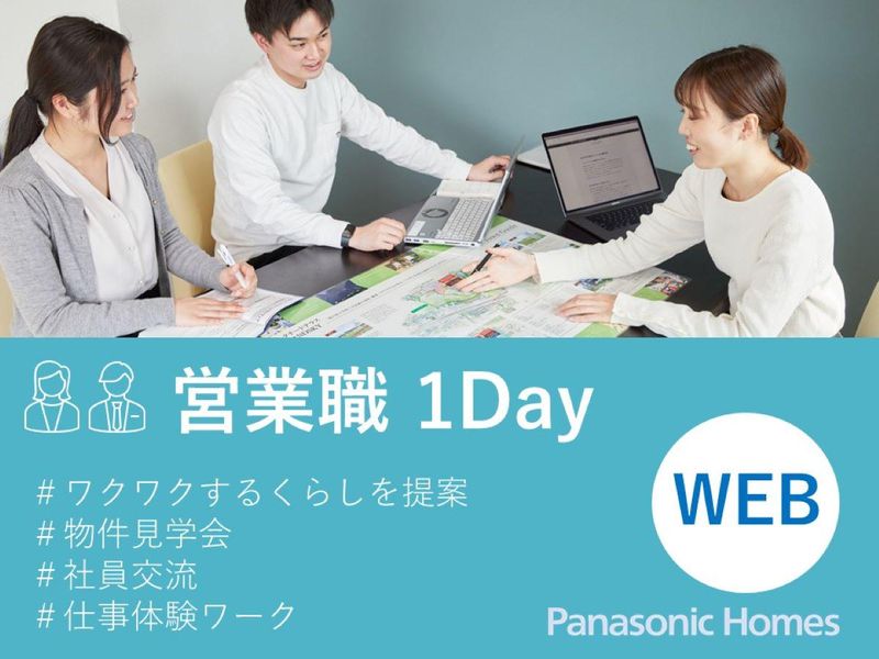 パナソニックホームズ株式会社