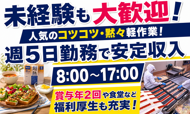 敷島製パン株式会社　パスコ利根工場のアルバイト・バイト求人情報-02