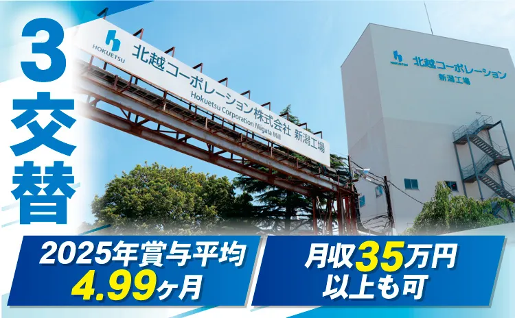 北越コーポレーション株式会社の求人・転職情報