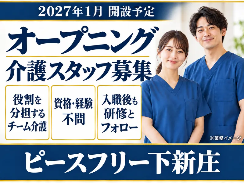 株式会社ピースフリーケアグループの求人・転職情報