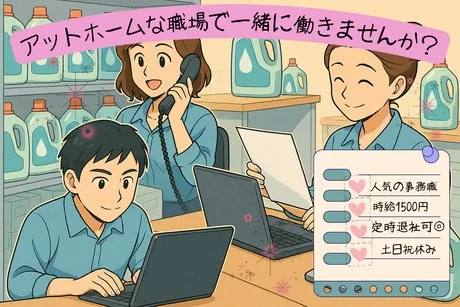 東西株式会社のアルバイト・バイト求人情報