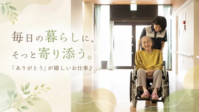 特別養護老人ホームみやびのそののアルバイト・バイト求人情報-07