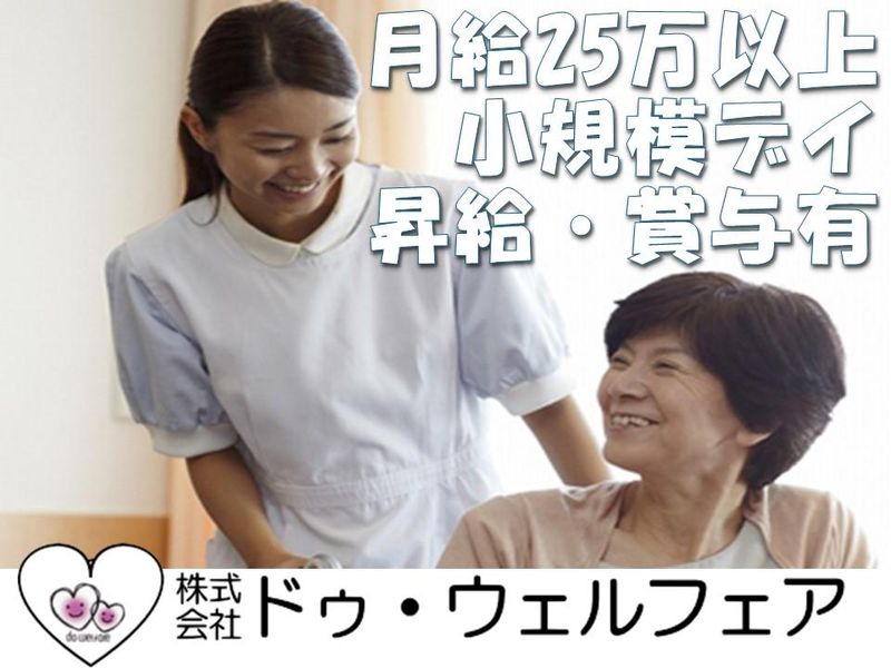 デイサービス元気倶楽部浜松(株式会社ドゥ・ウェルフェア)のアルバイト・バイト求人情報-08