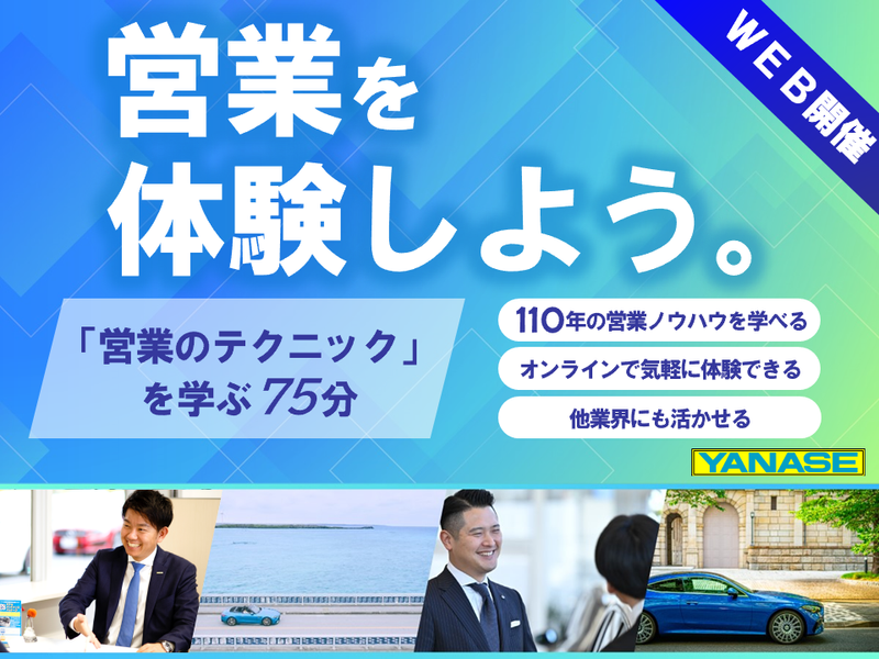 株式会社ヤナセ