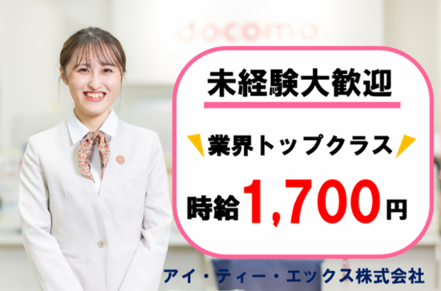 ドコモショップ 向ヶ丘遊園店のアルバイト・バイト求人情報-02