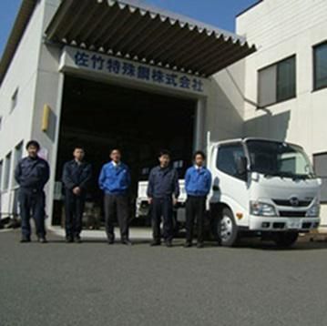 佐竹特殊鋼株式会社の求人・転職情報