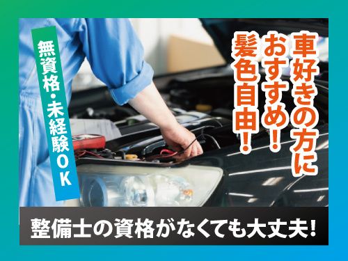 株式会社カーサービス岩手の求人・転職情報