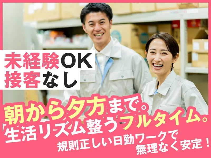 成田運輸(株)　流山SPセンターのアルバイト・バイト求人情報