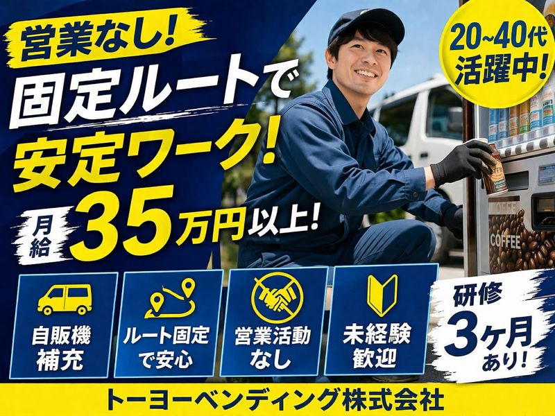 トーヨーベンディング株式会社-0013の求人・転職情報