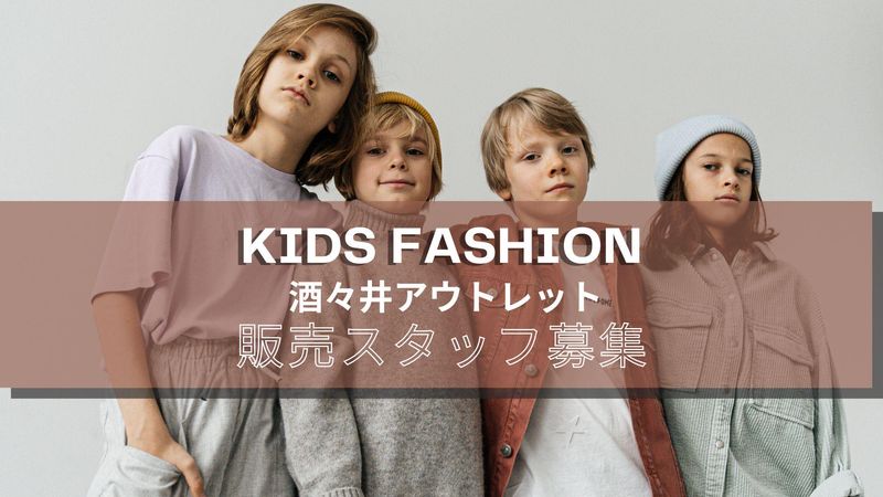 酒々井プレミアムアウトレットのアルバイト・バイト求人情報-02