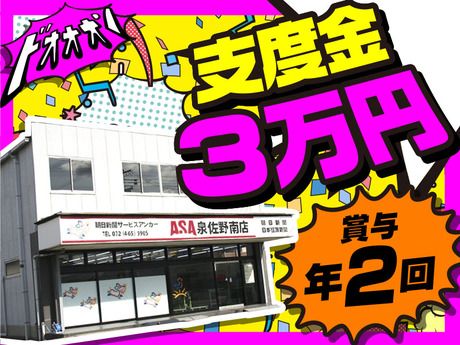 ASA(朝日新聞)　泉佐野のアルバイト・バイト求人情報-05