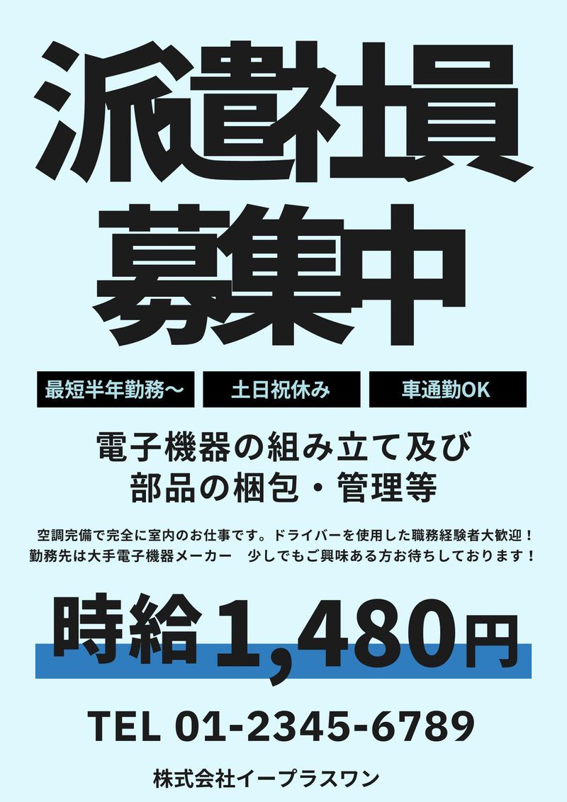 株式会社イープラスワン　下山口駅より約5分/西武球場前駅より6分/西所沢駅より12分のアルバイト・バイト求人情報-03