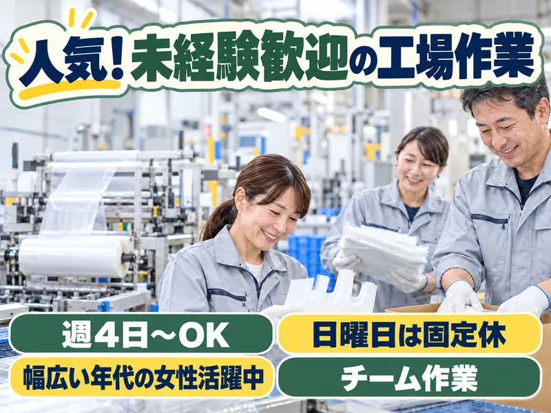城北化学工業株式会社　戸田工場のアルバイト・バイト求人情報