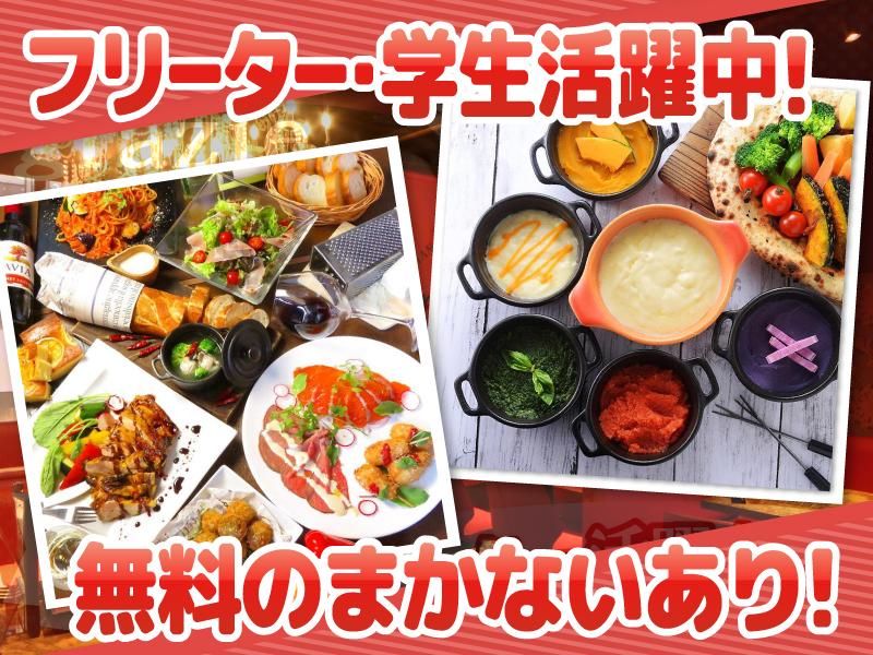 イタリアンダイニング グラッツェ 札幌駅 JR55店(株式会社gcompany)のアルバイト・バイト求人情報-02
