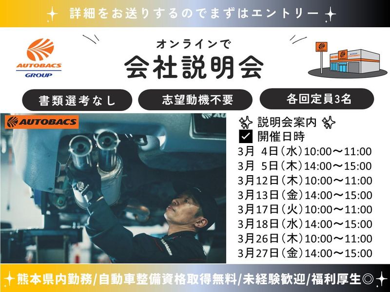 株式会社オートバックス西日本販売