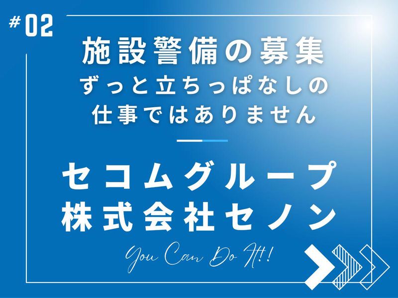 株式会社セノン/大手企業の工場のアルバイト・バイト求人情報-02