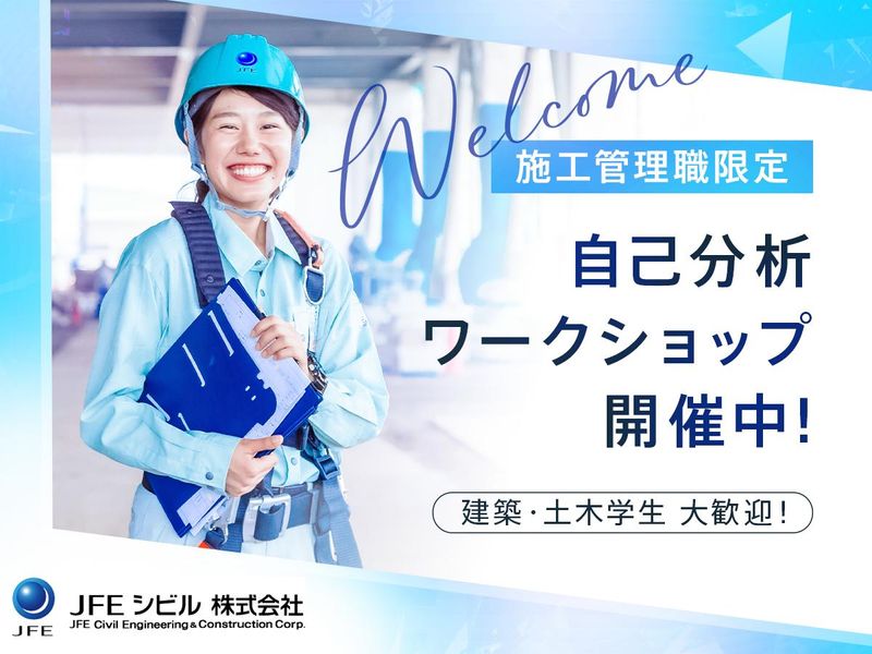 ＪＦＥシビル株式会社