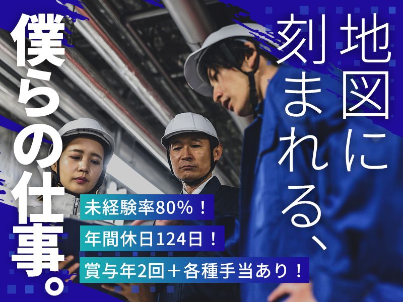 鹿島設備工業株式会社の求人・転職情報